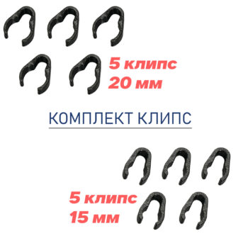 Комплект клипс на стойку 20 мм 15 мм